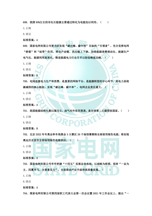 企业文化题库_156.png