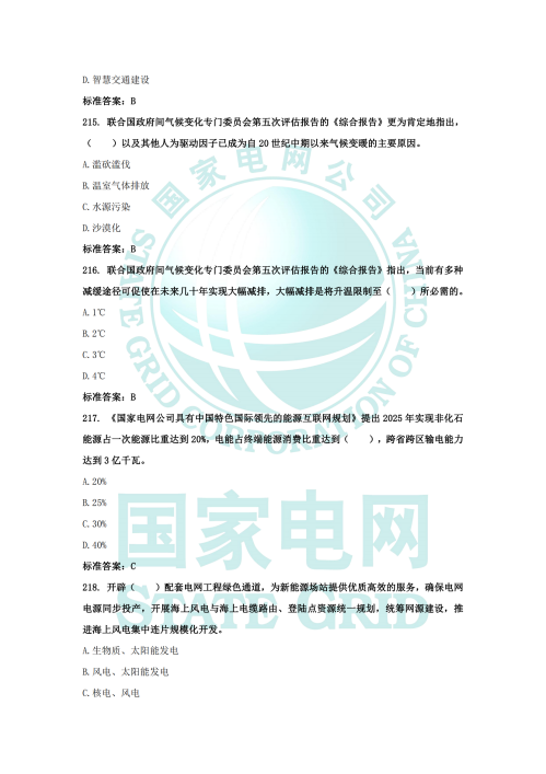 企业文化题库_51.png